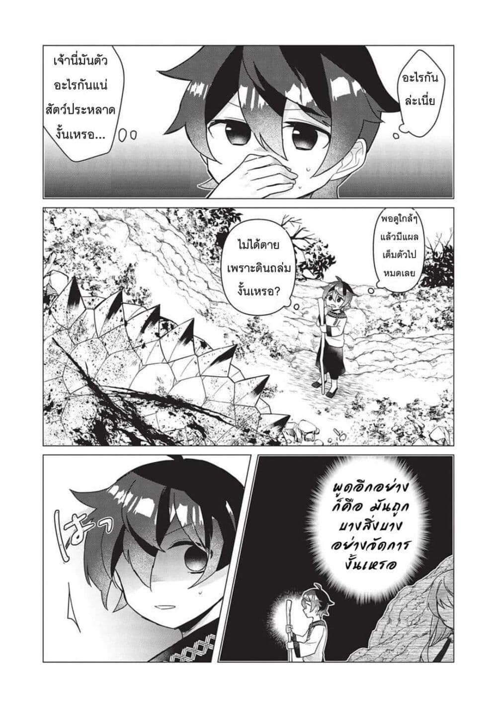 Shounen Marle no Tensei Boukenki page 31