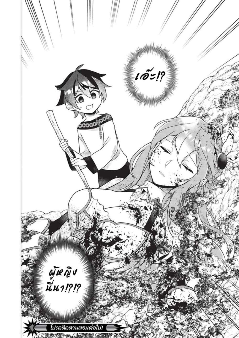 Shounen Marle no Tensei Boukenki page 32