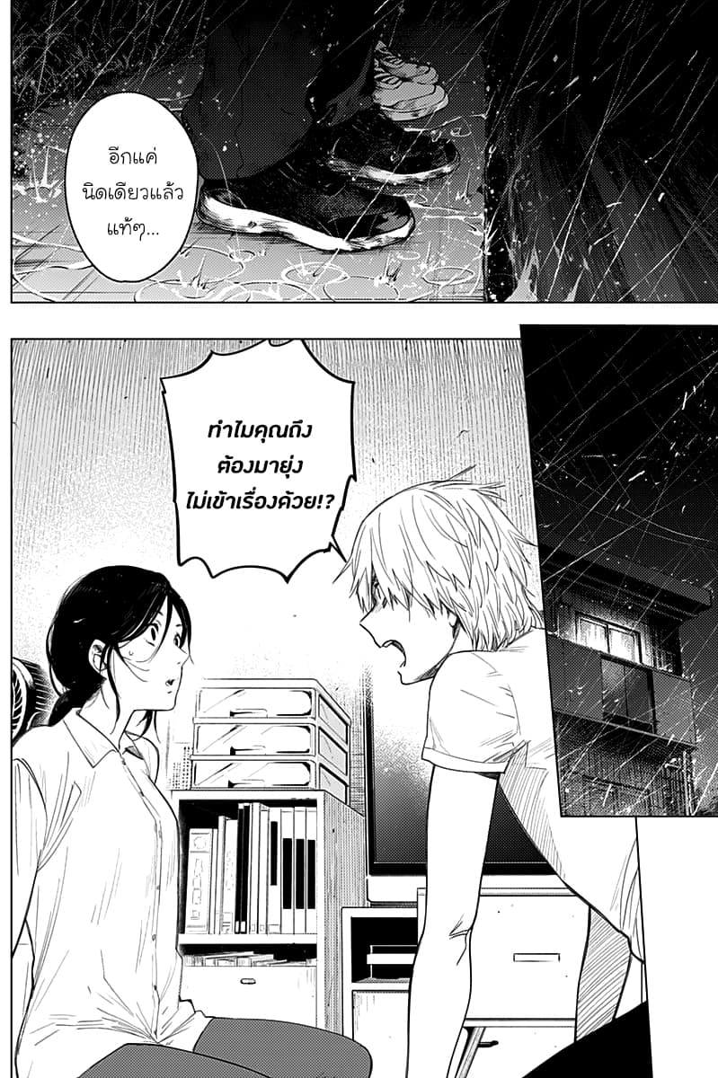 Shounen no Abyss page 2