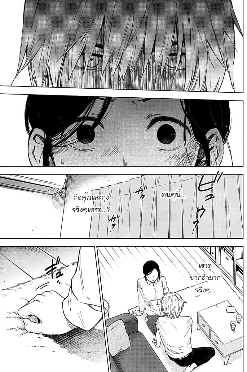Shounen no Abyss page 3