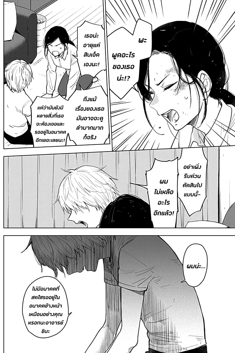 Shounen no Abyss page 4