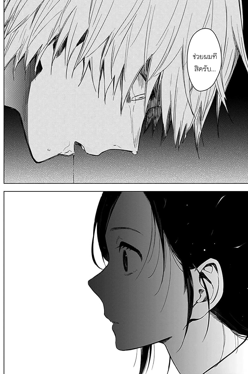 Shounen no Abyss page 8