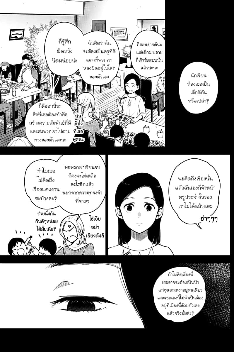 Shounen no Abyss page 9