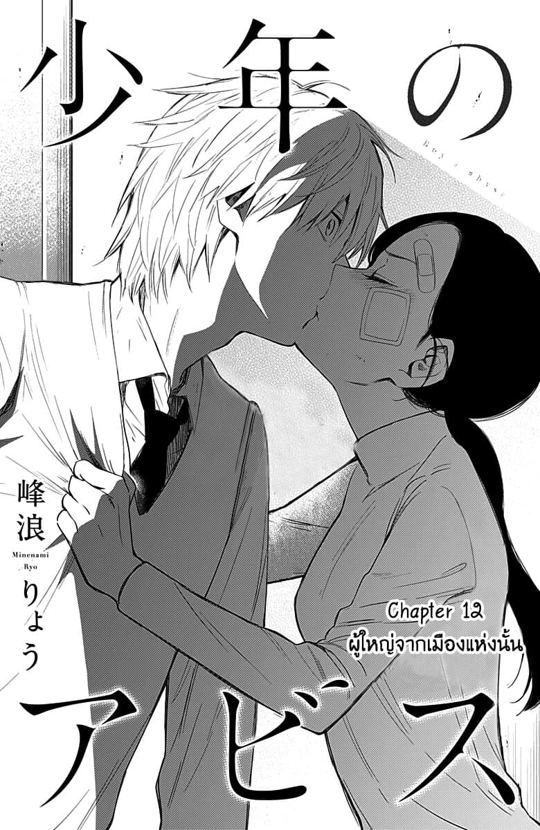 Shounen no Abyss page 1