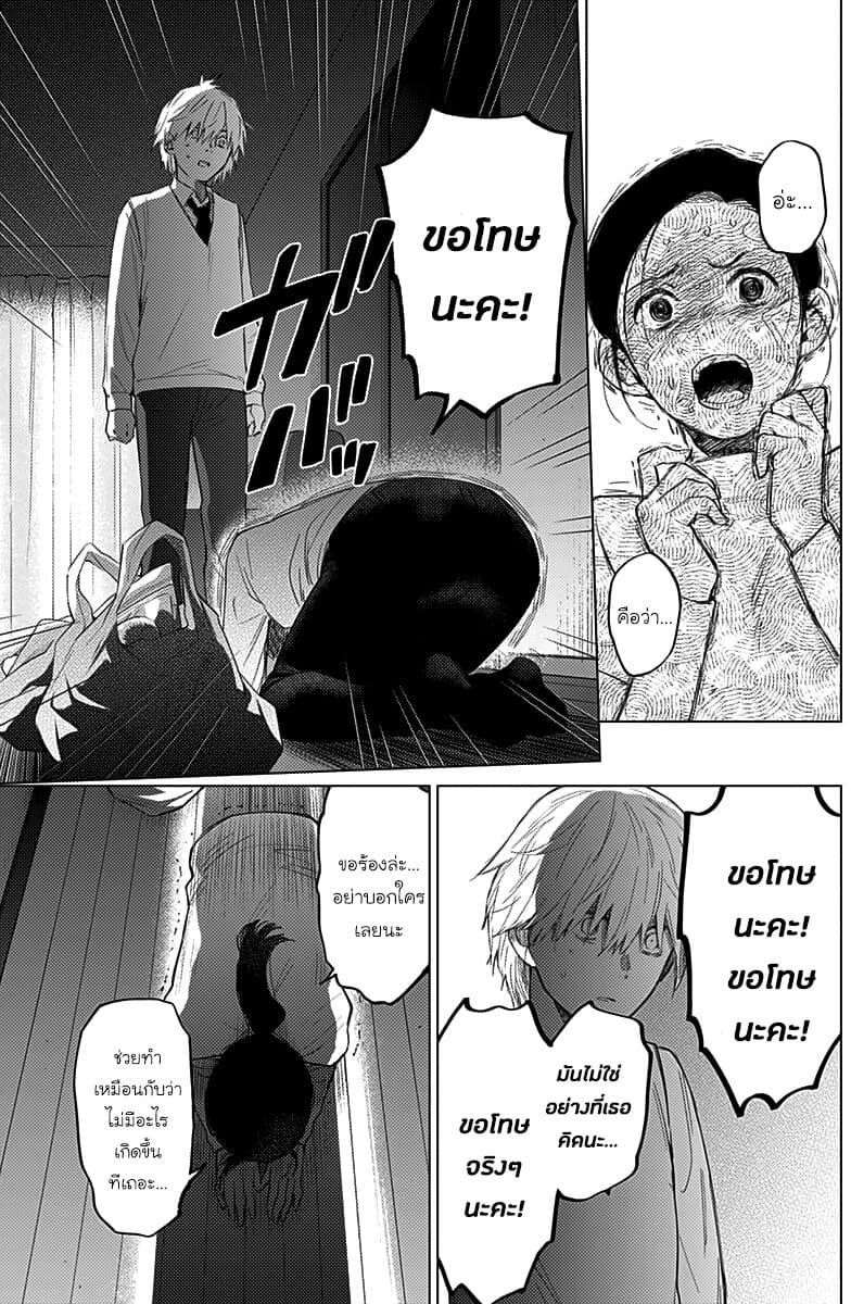 Shounen no Abyss page 3