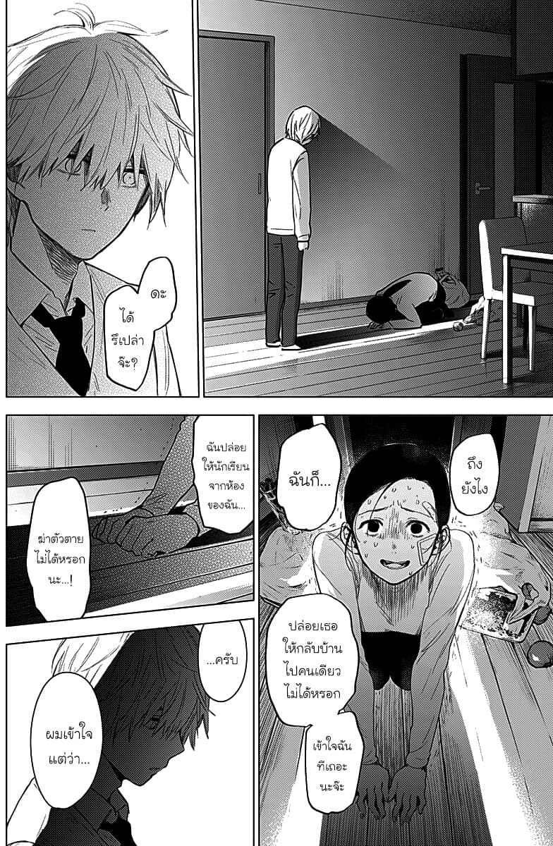Shounen no Abyss page 4