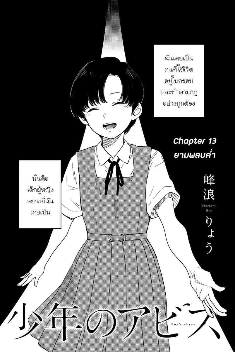 Shounen no Abyss page 1