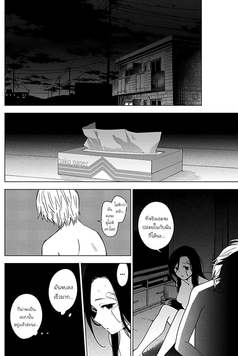 Shounen no Abyss page 4