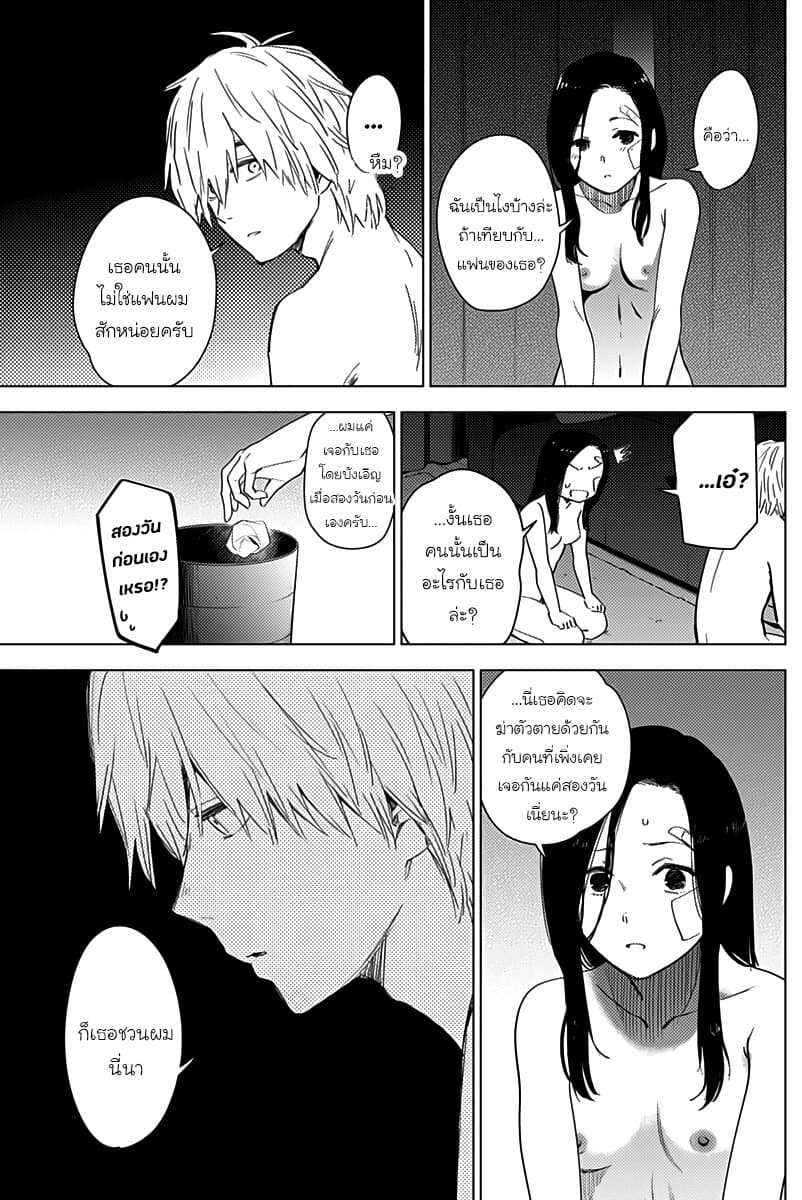 Shounen no Abyss page 5