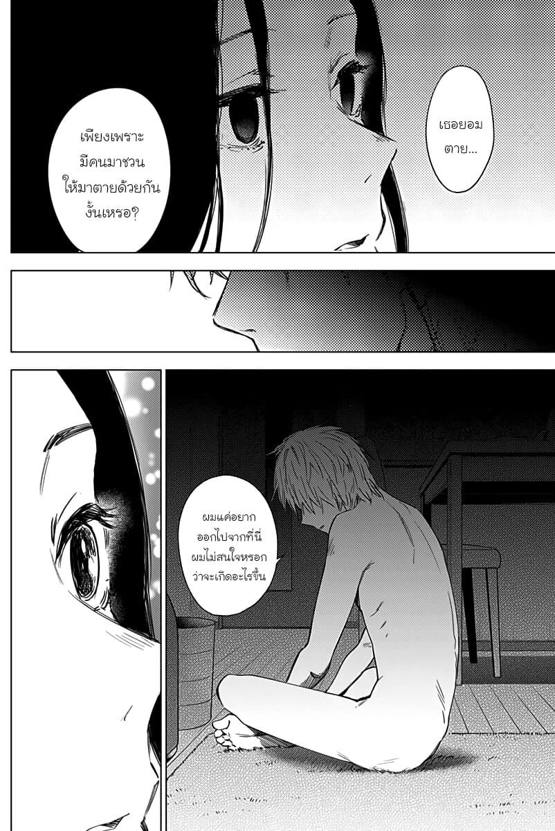 Shounen no Abyss page 6