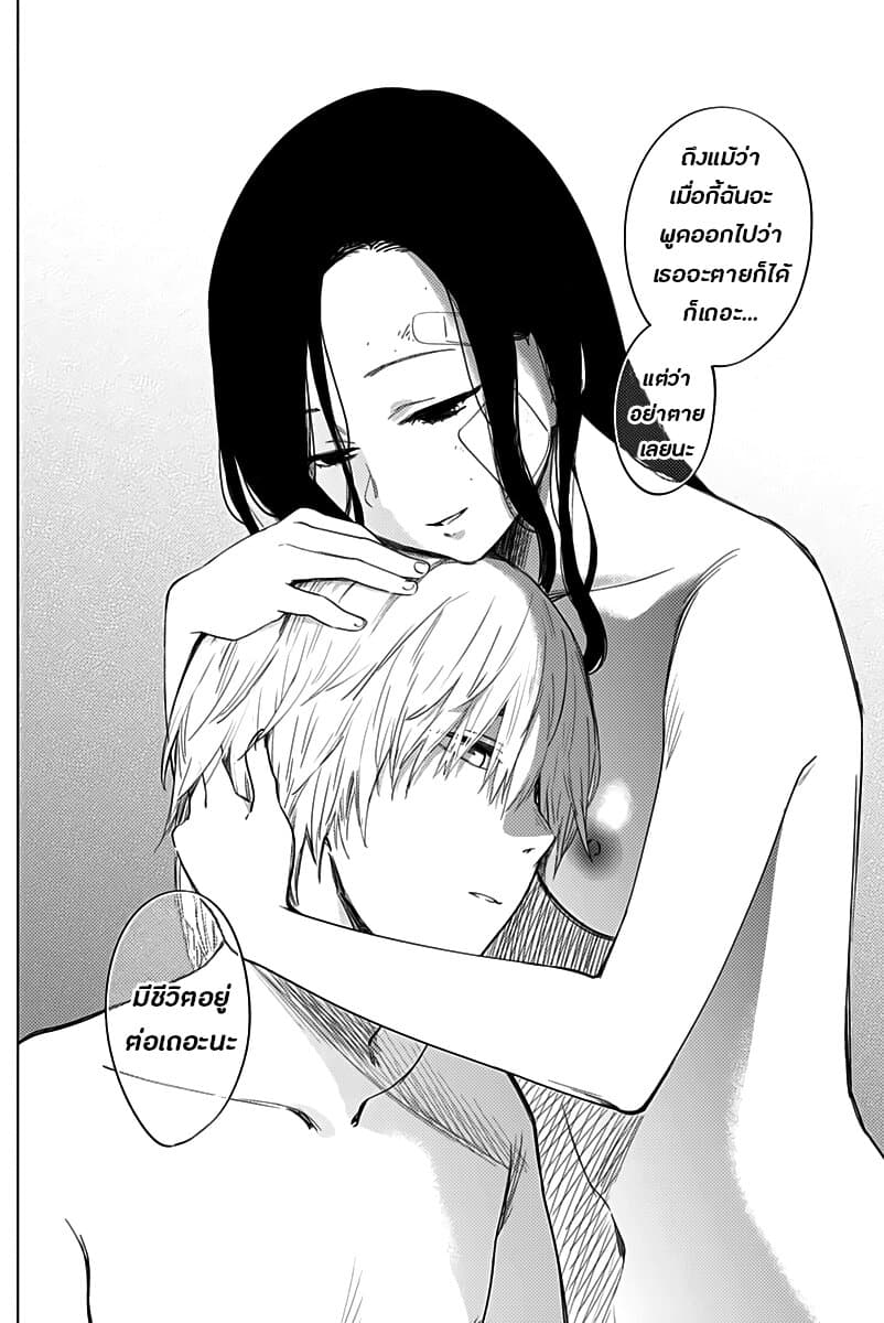 Shounen no Abyss page 8