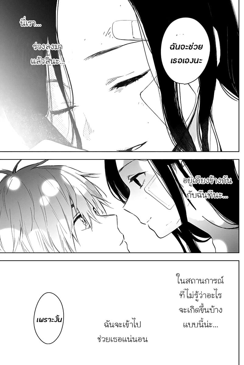 Shounen no Abyss page 9