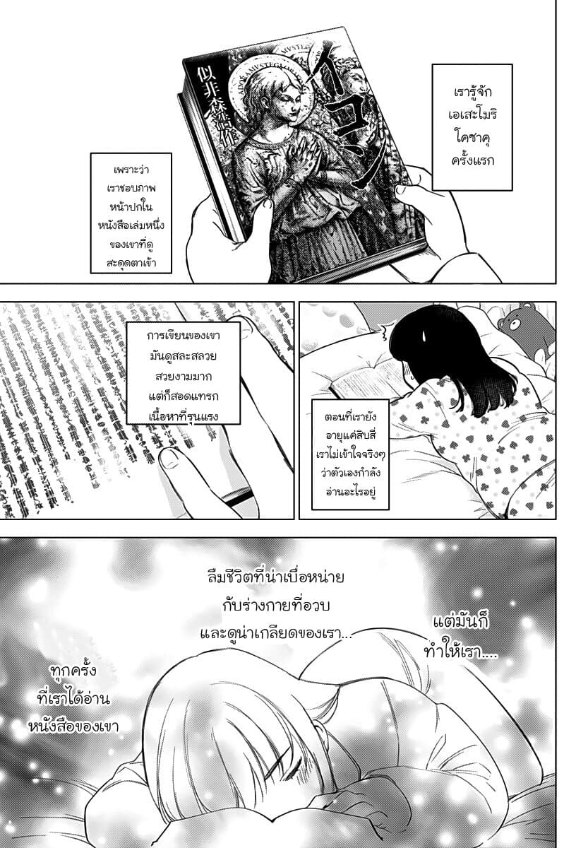 Shounen no Abyss page 1