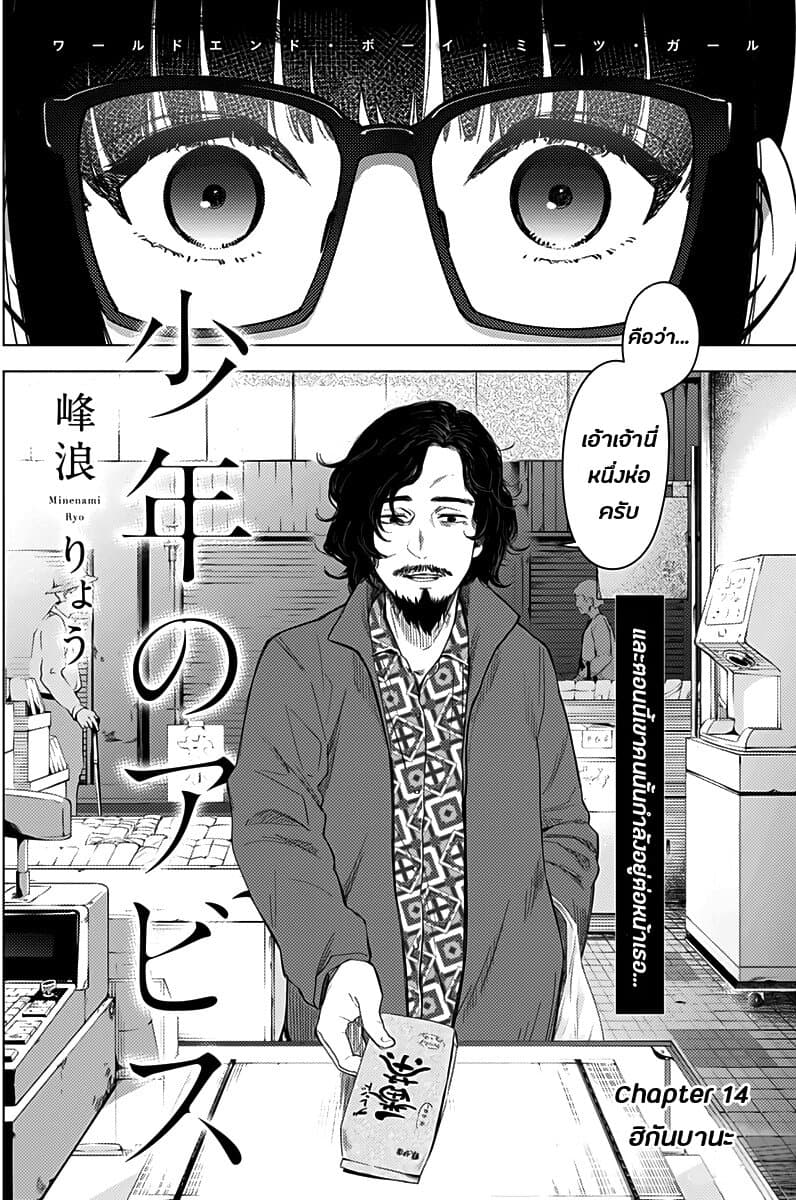 Shounen no Abyss page 2