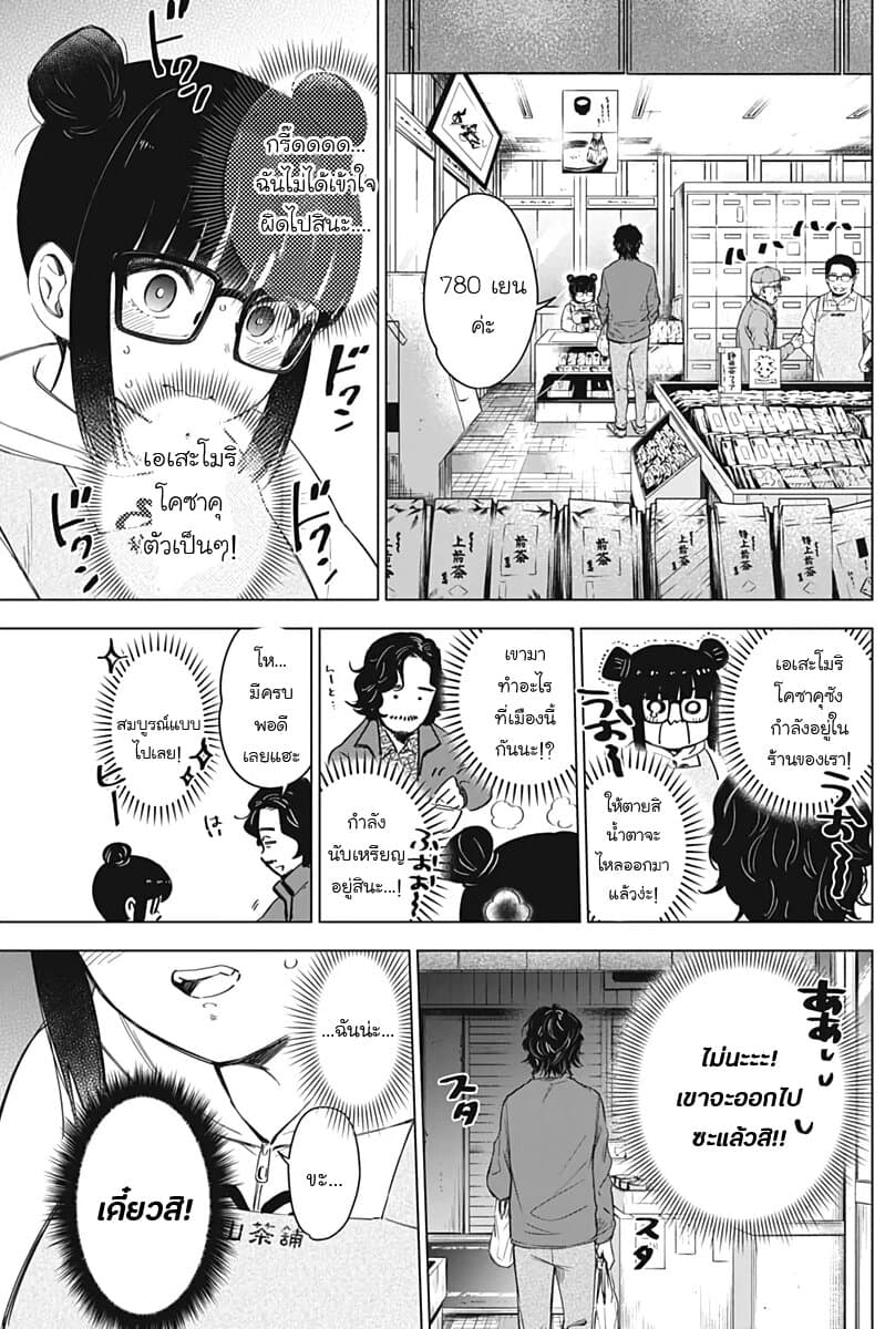 Shounen no Abyss page 3