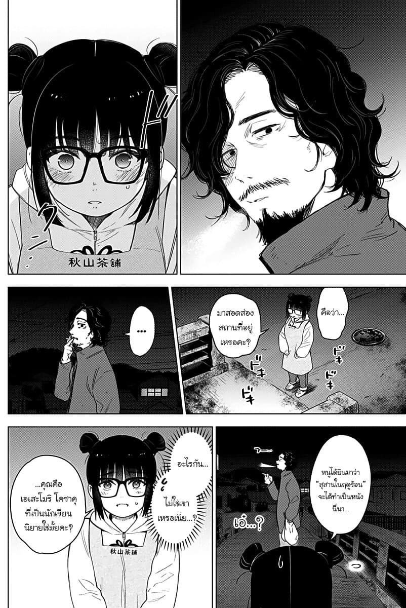 Shounen no Abyss page 8