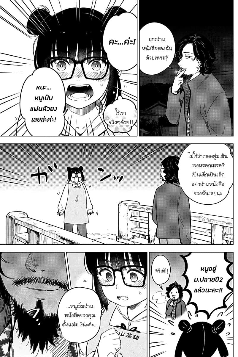Shounen no Abyss page 9