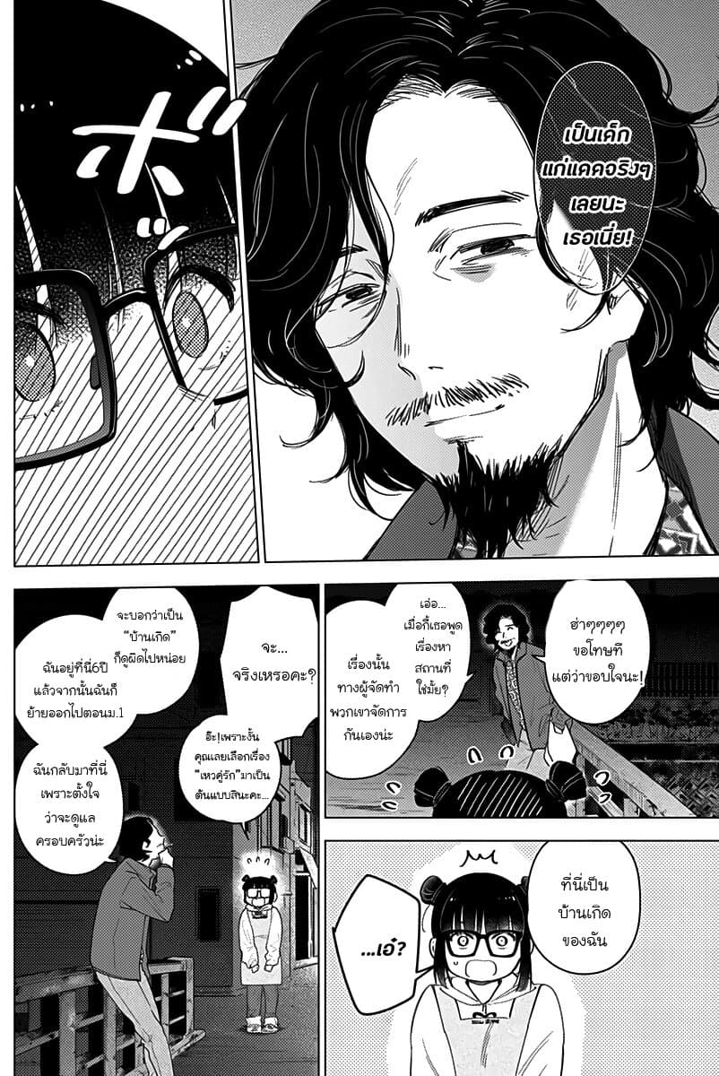 Shounen no Abyss page 10