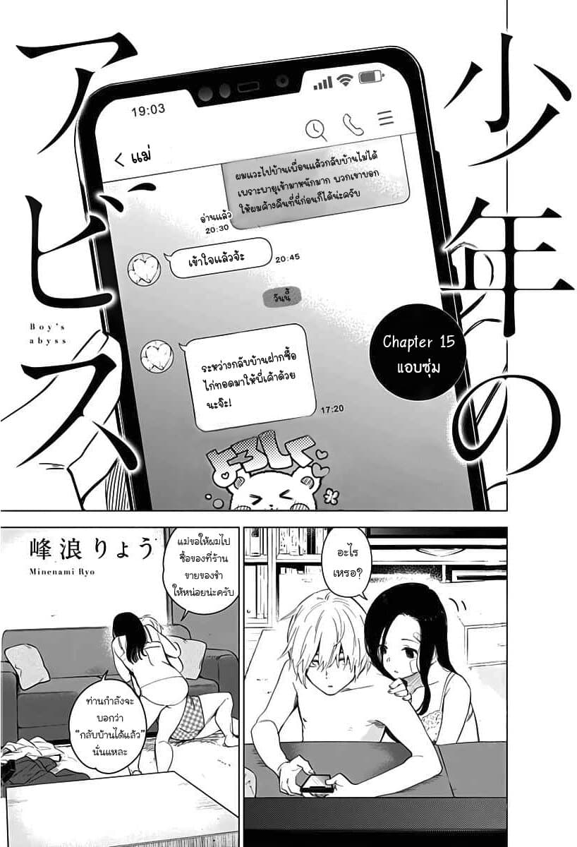 Shounen no Abyss page 3