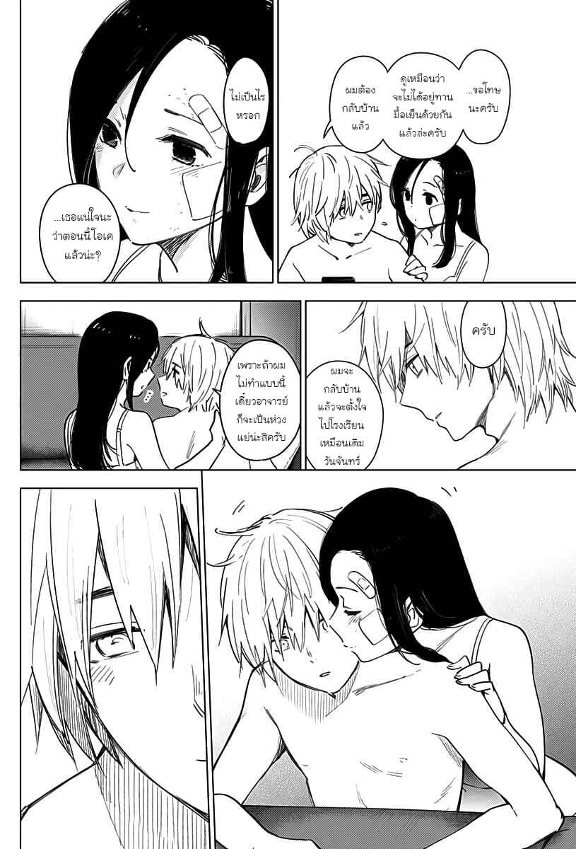 Shounen no Abyss page 4