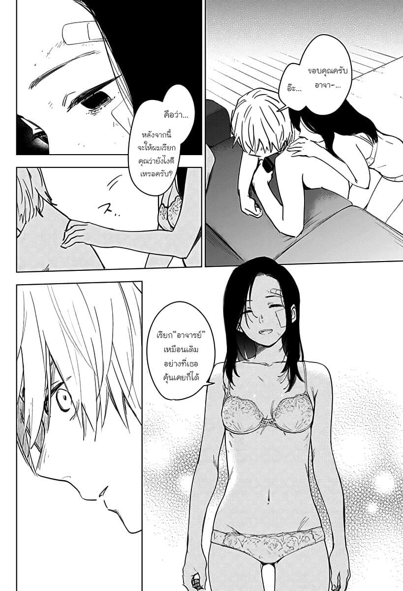 Shounen no Abyss page 6