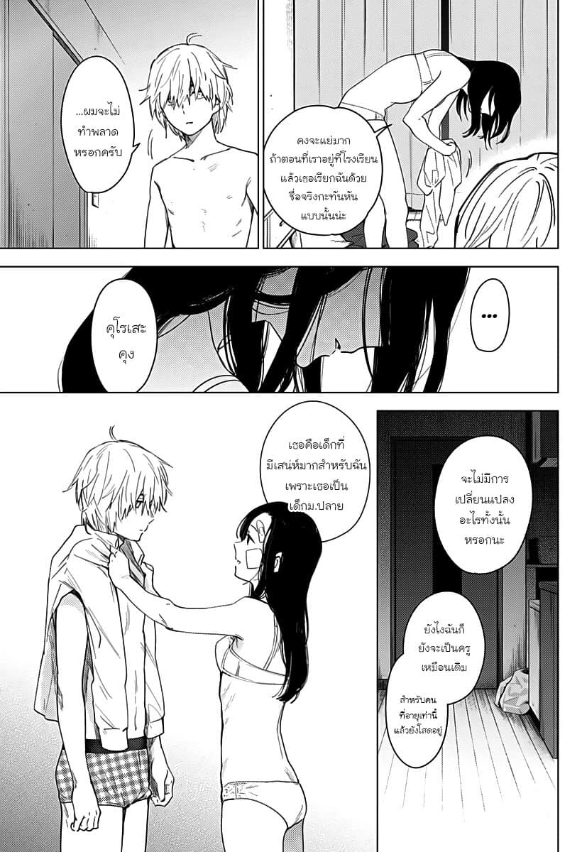 Shounen no Abyss page 7