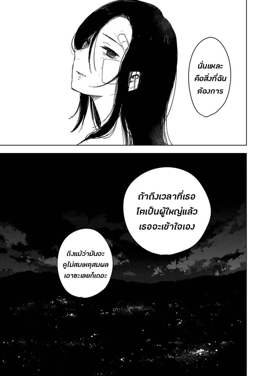 Shounen no Abyss page 9