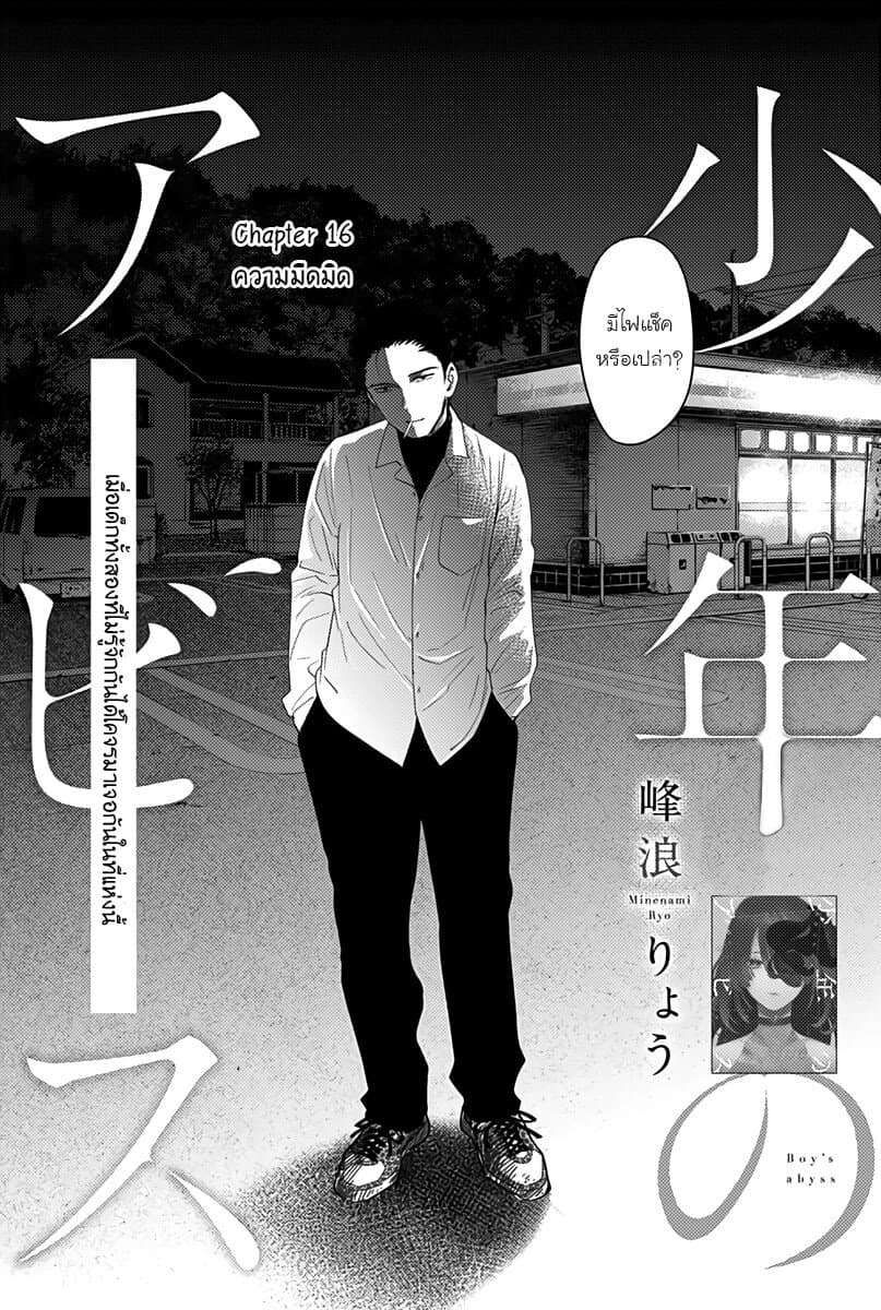 Shounen no Abyss page 1
