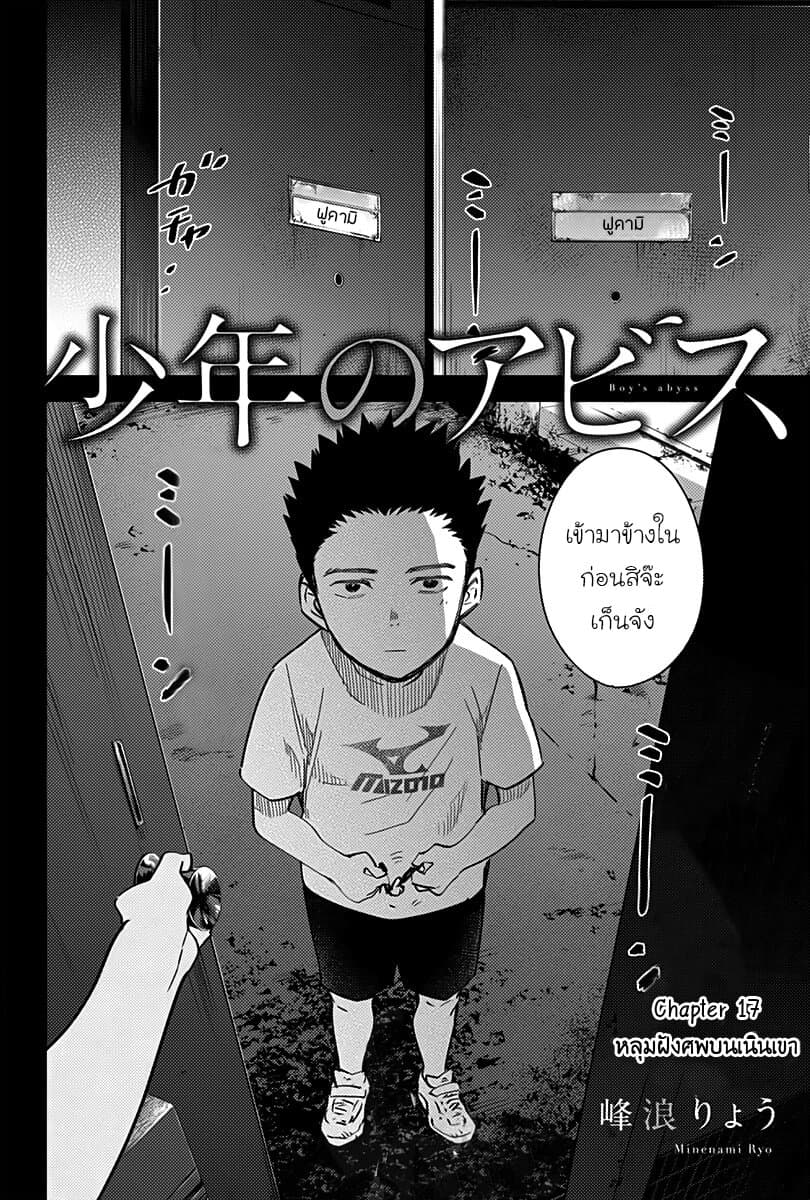 Shounen no Abyss page 2