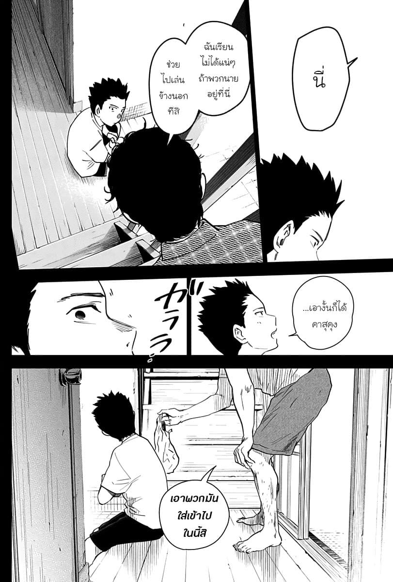 Shounen no Abyss page 4
