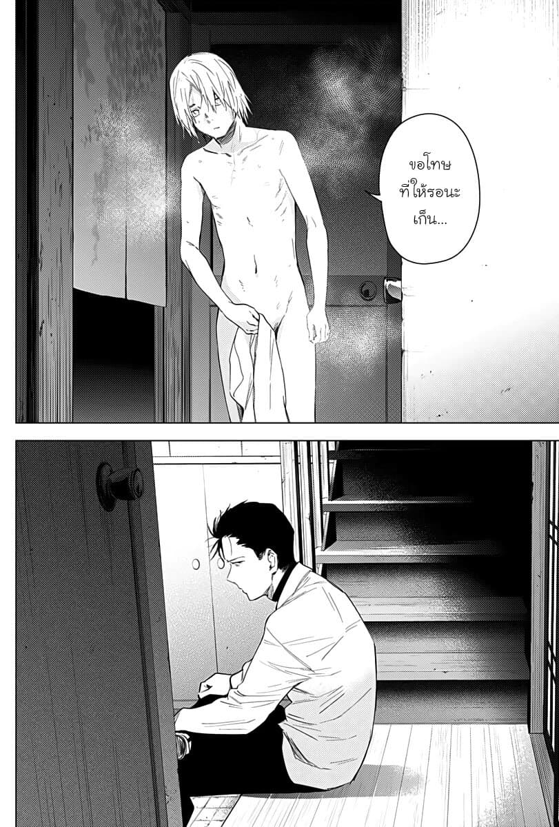 Shounen no Abyss page 6