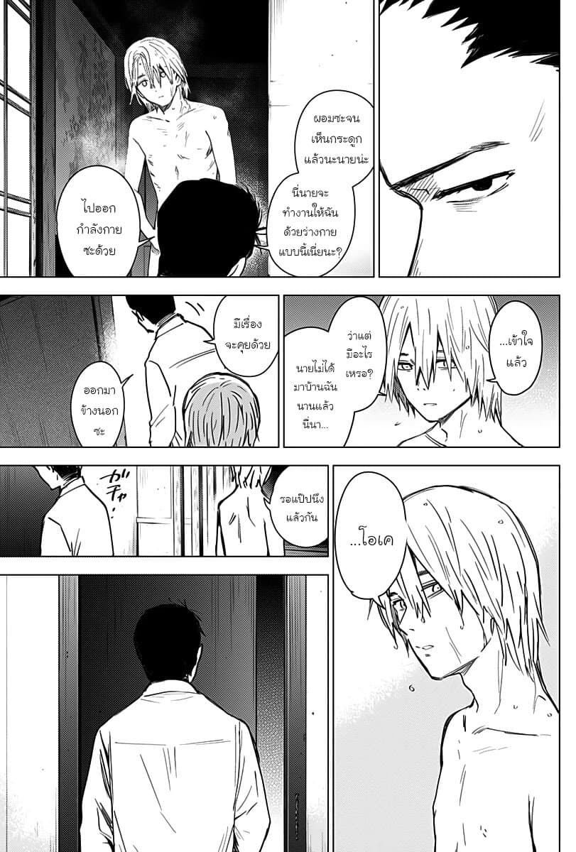 Shounen no Abyss page 7