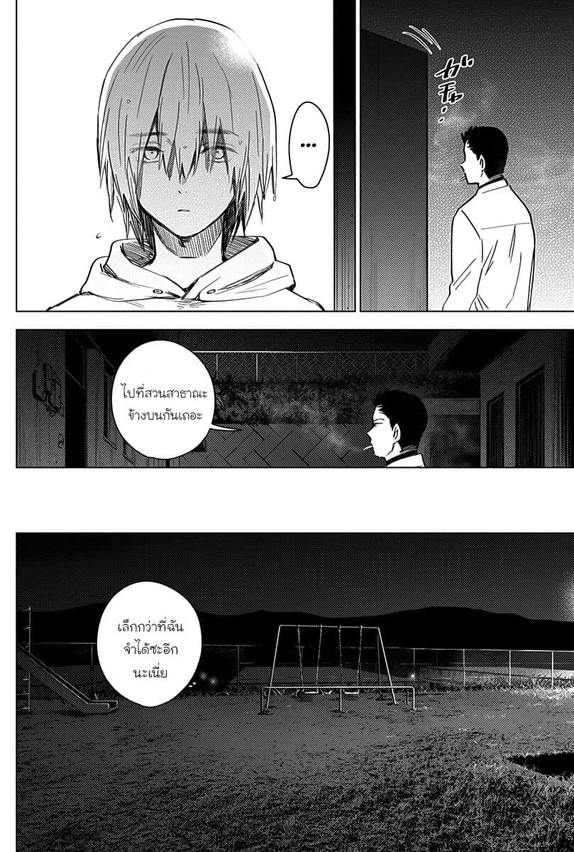 Shounen no Abyss page 10
