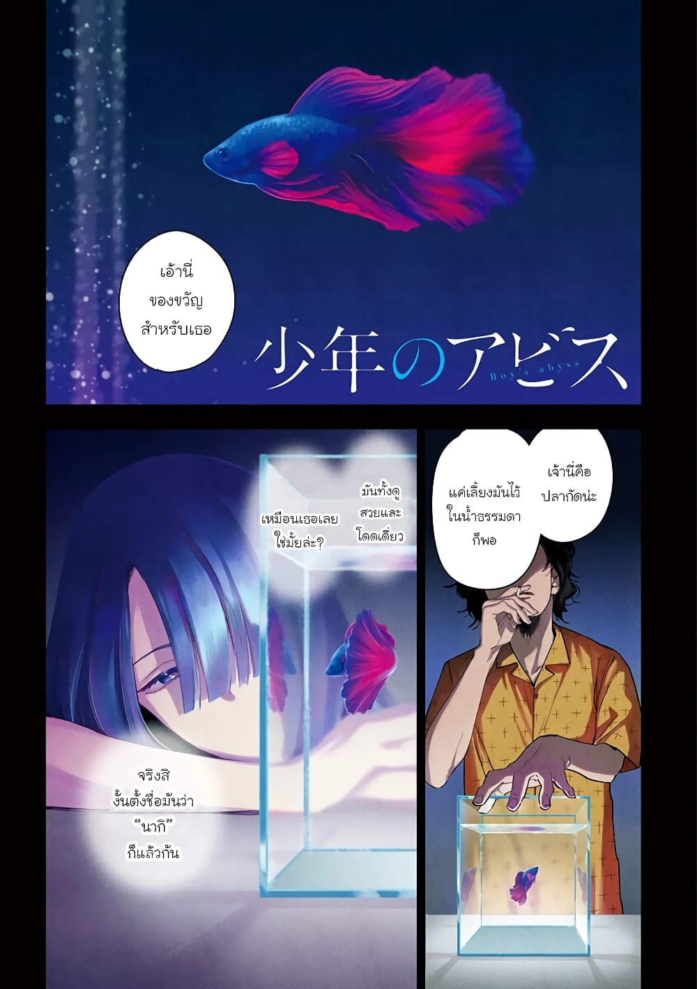 Shounen no Abyss page 1