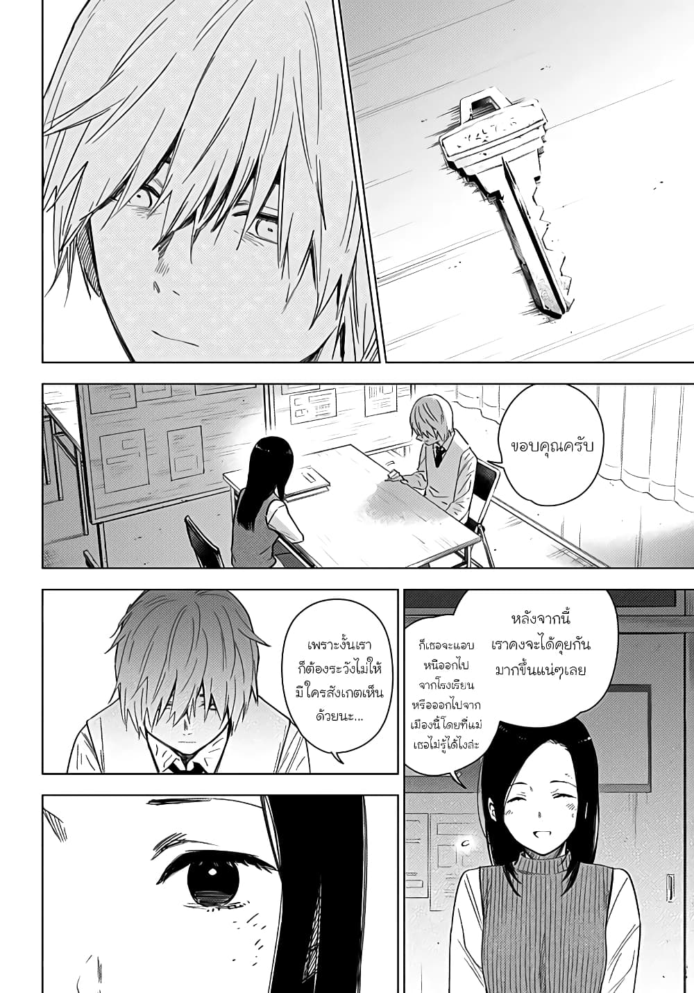 Shounen no Abyss page 4