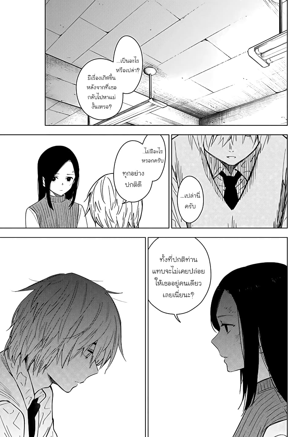 Shounen no Abyss page 5