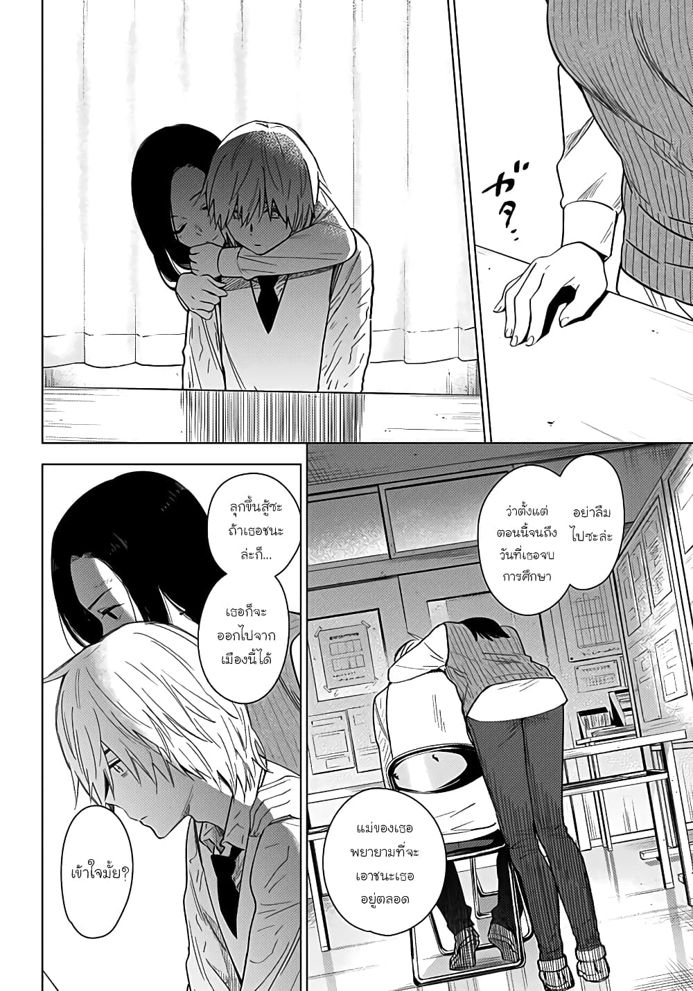 Shounen no Abyss page 6