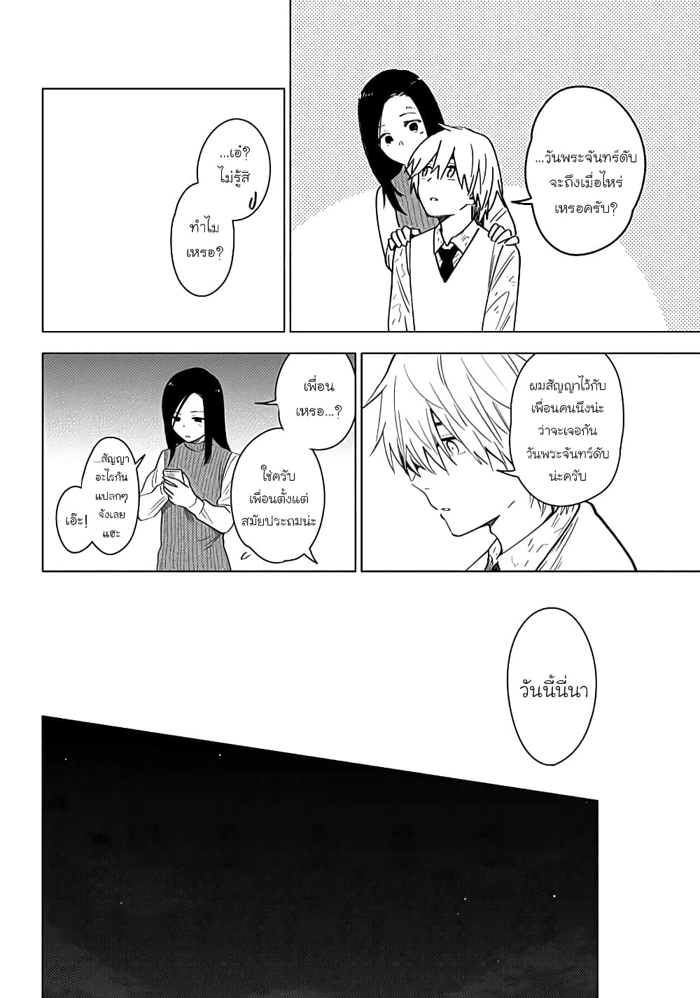 Shounen no Abyss page 8