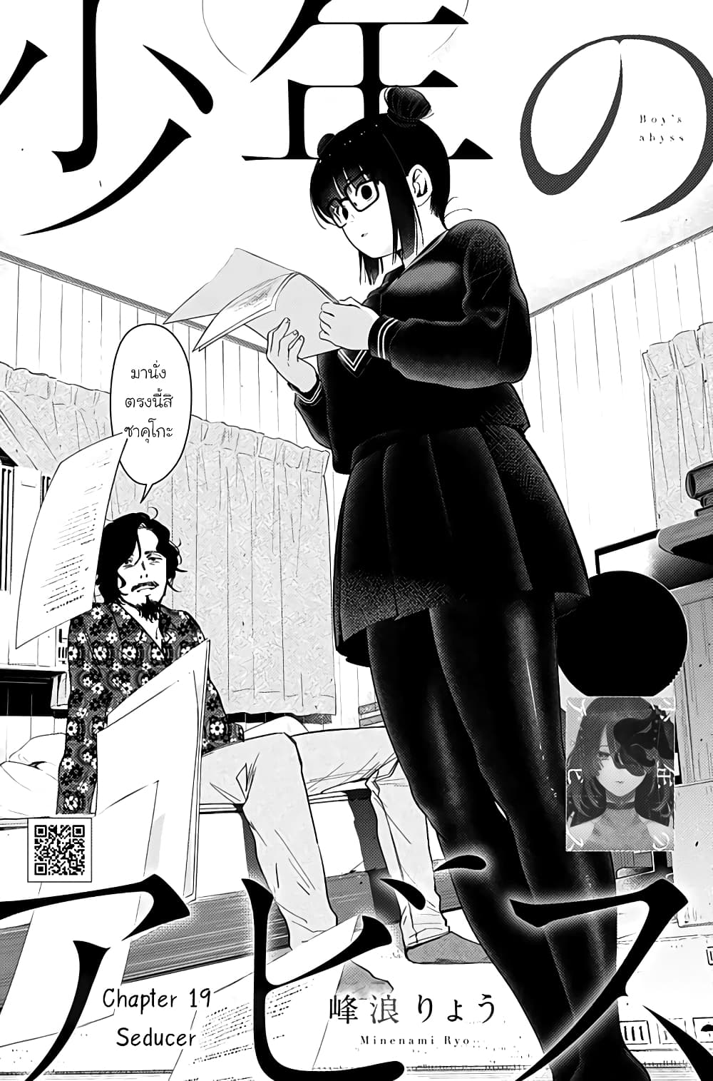 Shounen no Abyss page 1