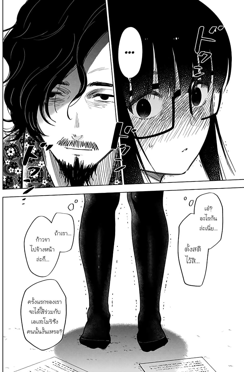 Shounen no Abyss page 2