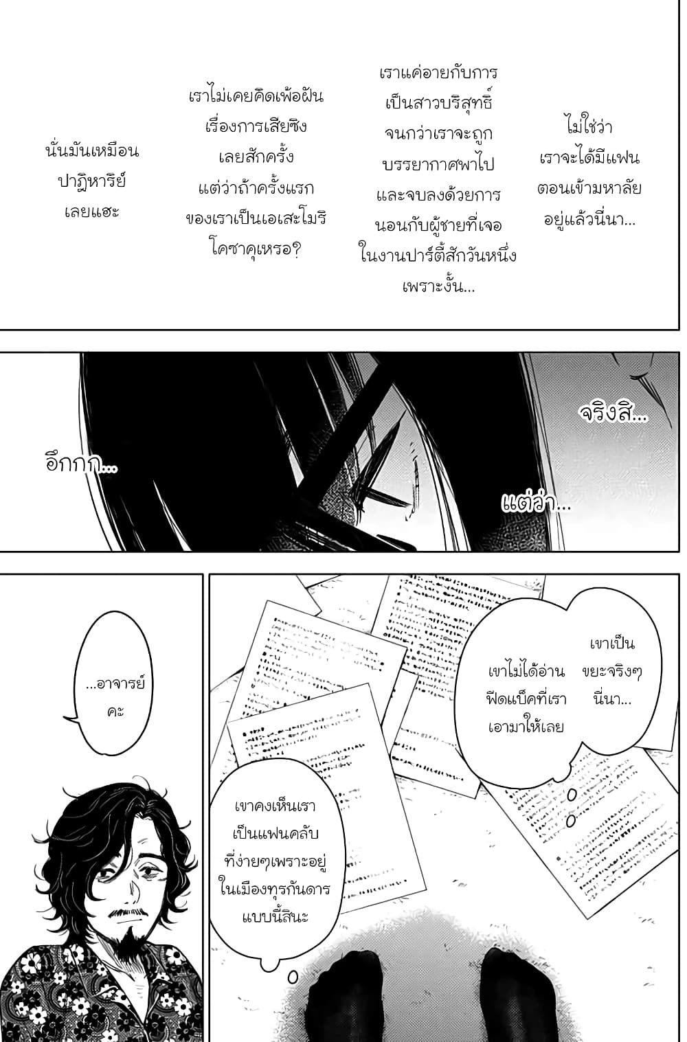 Shounen no Abyss page 3