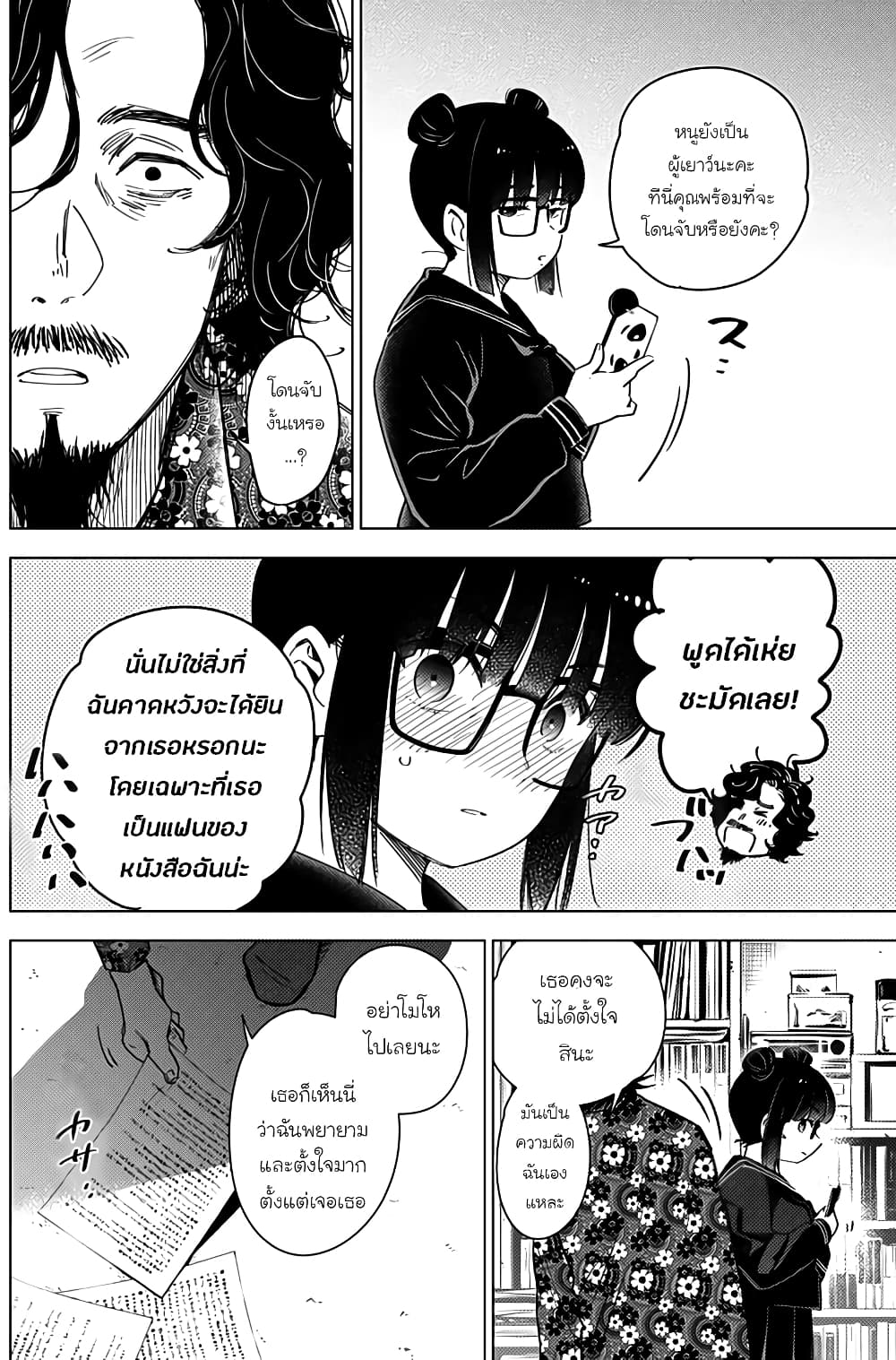 Shounen no Abyss page 4