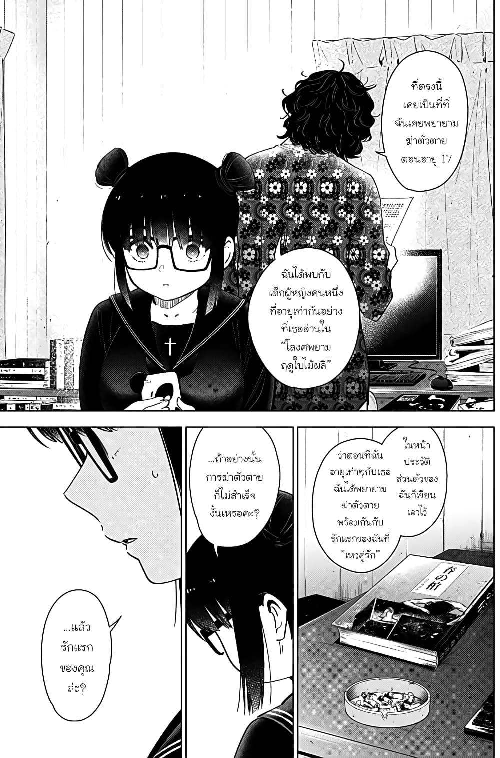 Shounen no Abyss page 5
