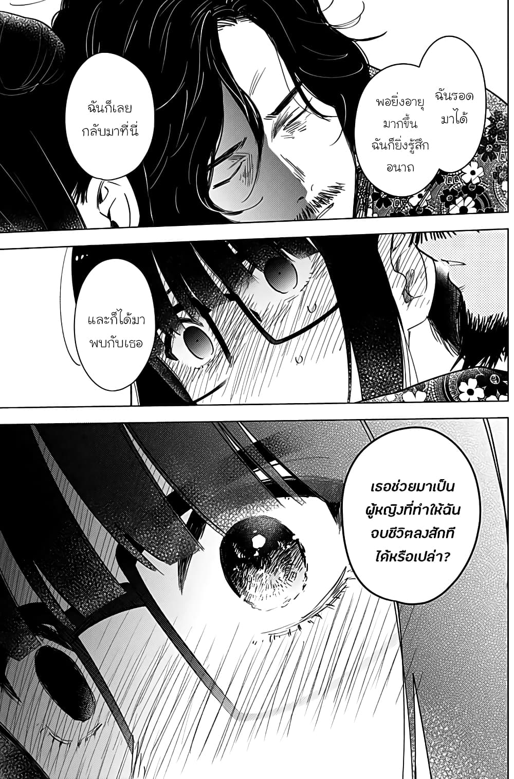 Shounen no Abyss page 7
