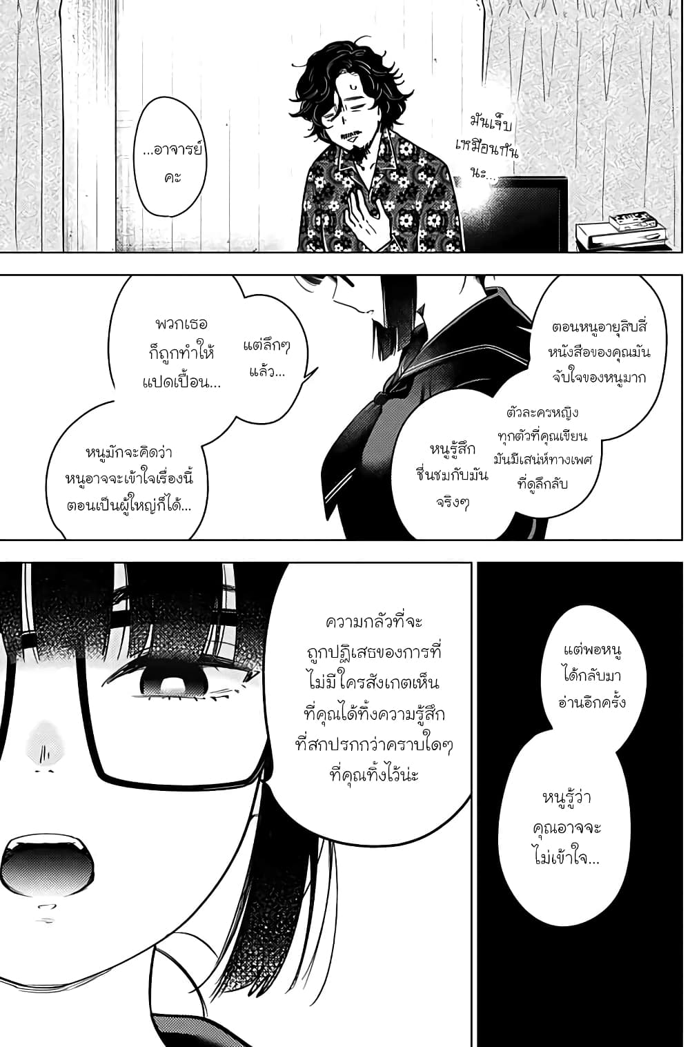 Shounen no Abyss page 9