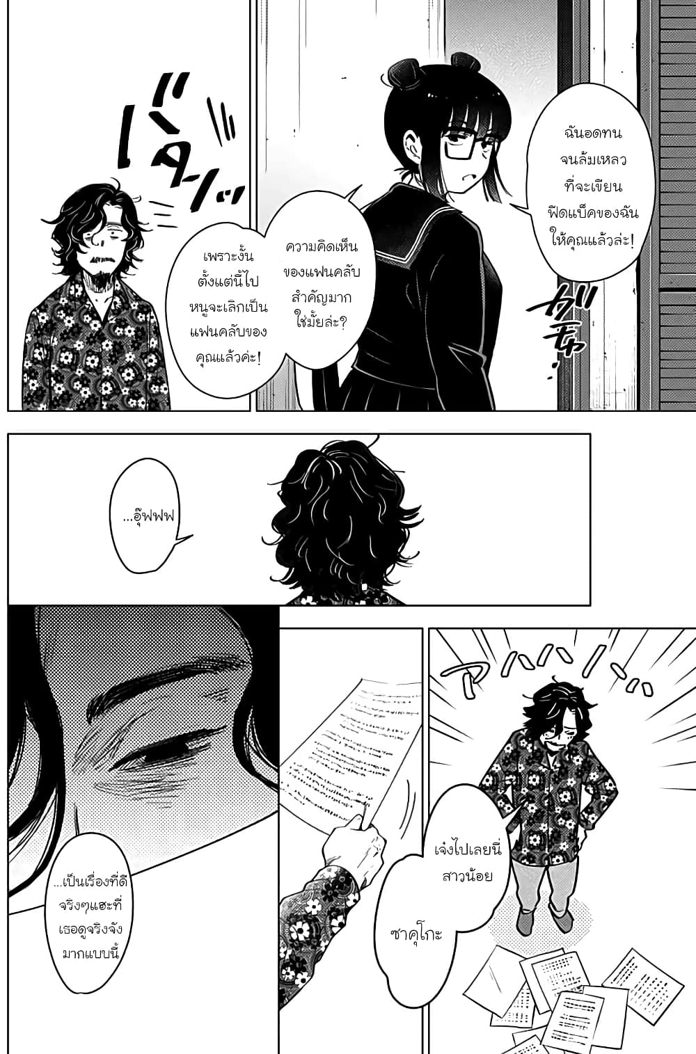 Shounen no Abyss page 10