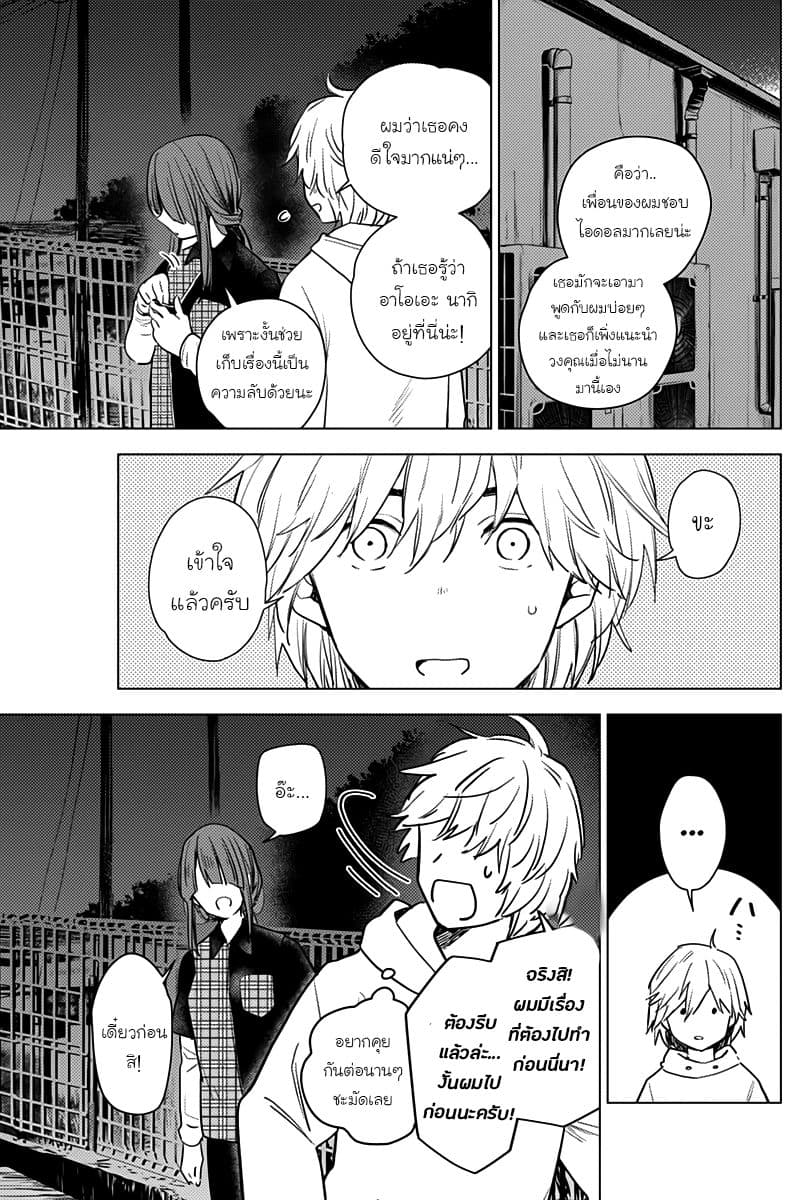 Shounen no Abyss page 4