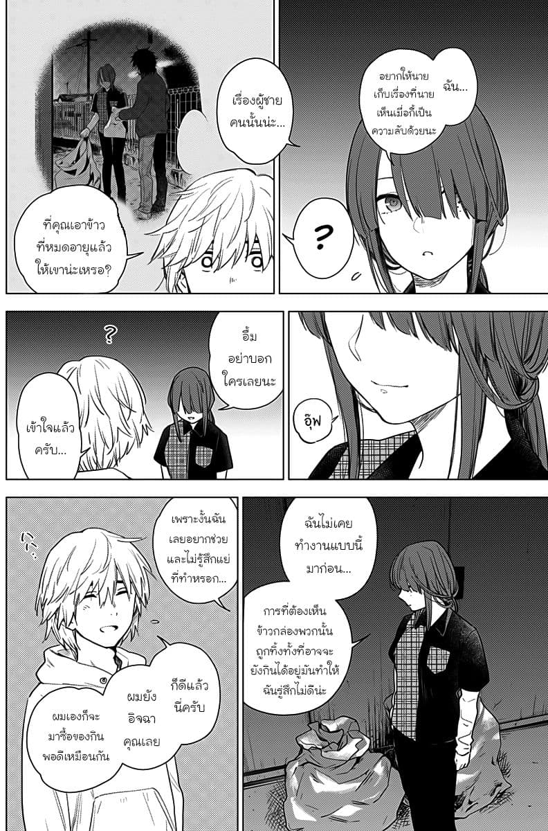 Shounen no Abyss page 5