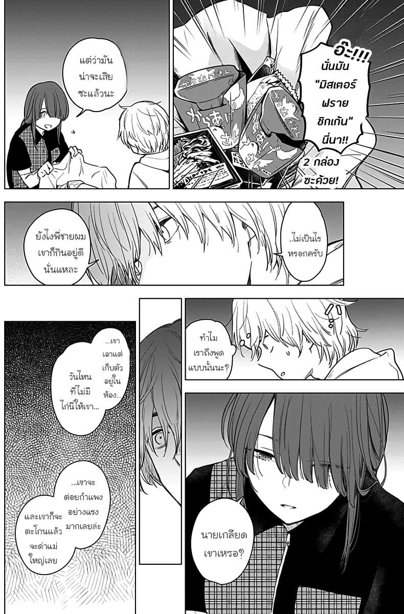 Shounen no Abyss page 7