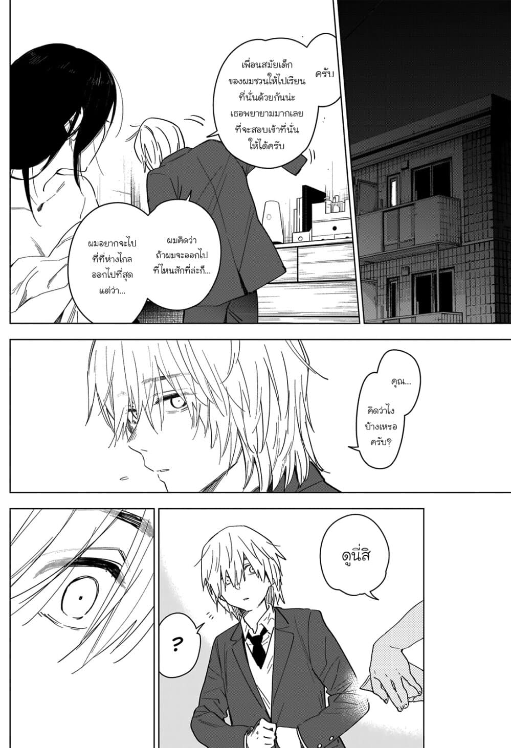 Shounen no Abyss page 2